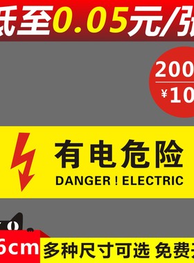 有电危险警示贴当心触电标识牌警告标志三角形长方形闪电标示2P4P空开贴纸高压用电贴纸提示警示牌