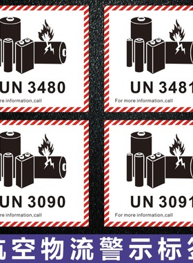昭章 锂电池防火标签贴航空物流警示标签CAUTION易碎电子产品标签
