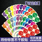 昭章 度标签圆形椭圆彩色数字贴纸不干胶印刷定制 月份时间年份季