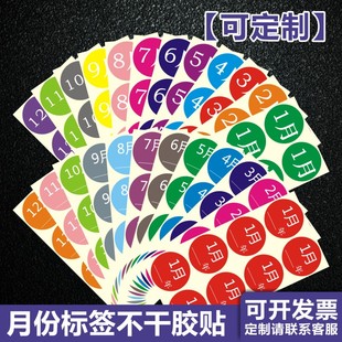 昭章 月份时间年份季度标签圆形椭圆彩色数字贴纸不干胶印刷定制