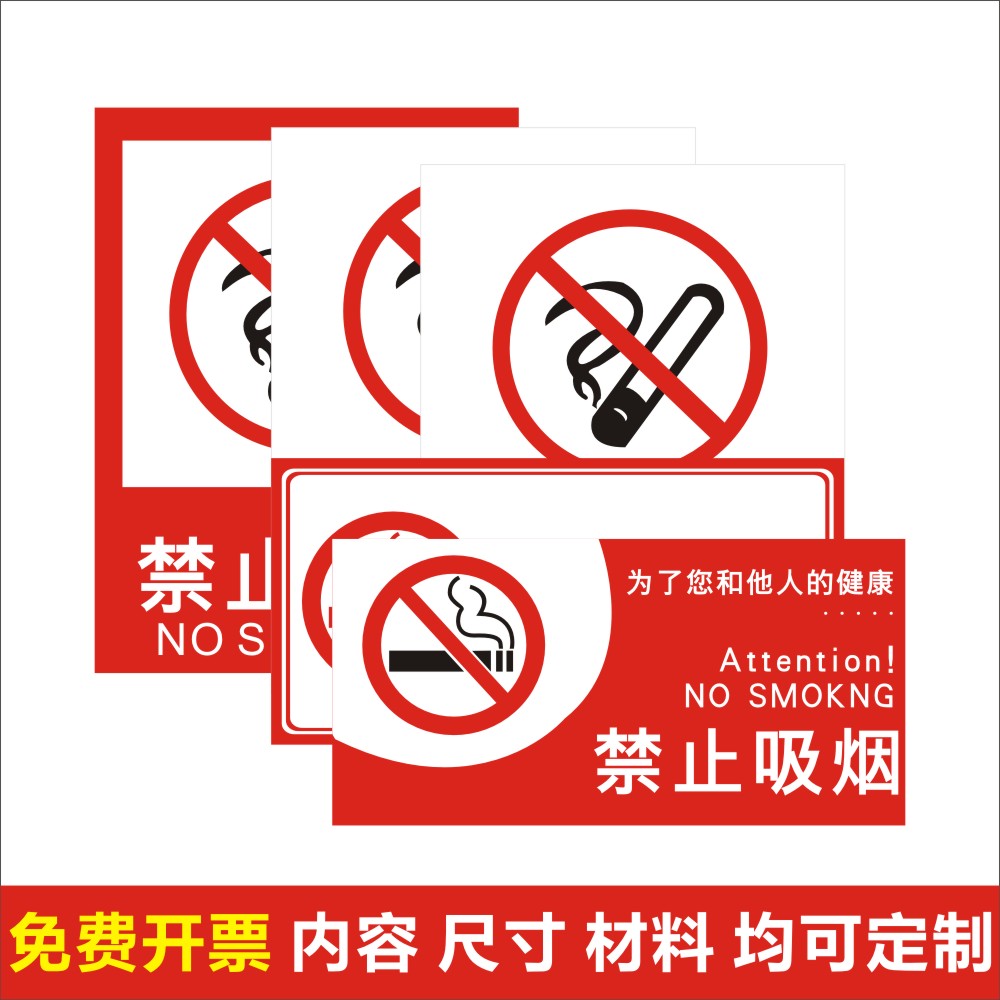 商场超市请勿吸烟亮面水晶膜标识