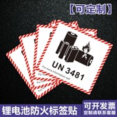 昭章 锂电池防火标签贴航空警示标签CAUTION易碎品电子物流发货封箱贴纸印刷定制