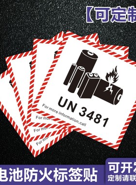 昭章 锂电池防火标签贴航空警示标签CAUTION易碎品电子物流发货封箱贴纸印刷定制