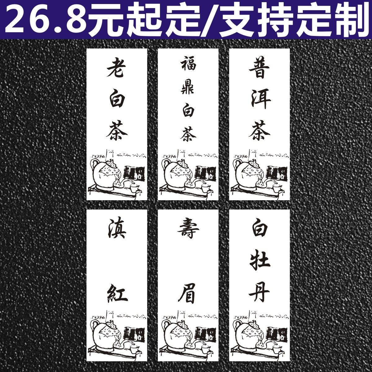普洱茶茶叶标签福鼎白茶滇红寿眉老白茶贴纸定制不干胶标贴定做