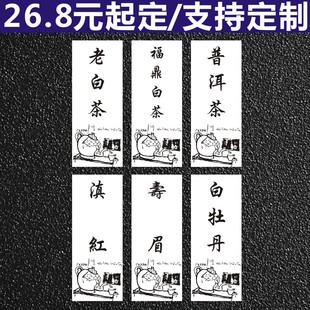 普洱茶茶叶标签福鼎白茶滇红寿眉老白茶贴纸定制不干胶标贴定做