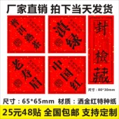 普洱熟茶滇绿老寿眉中国红封检标签贴纸洒金红纸茶叶包装 袋定制