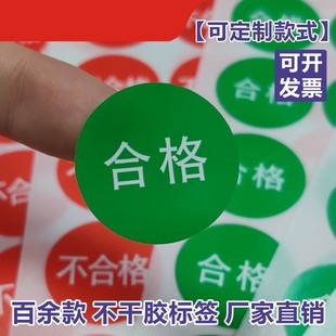 昭章 合格证标签贴圆形特采待检不合格标签贴尾数不干胶彩色分类圆点标签定制印刷