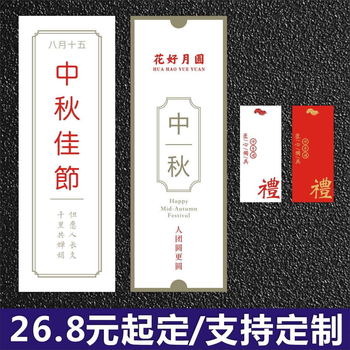 昭章 中秋节月饼外包装贴纸伴手礼礼盒通用不干胶标签花好月圆少量定制