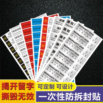 昭章防伪标签一次性不干胶贴纸