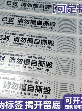 昭章 防伪标签贴一次性防拆贴纸不干胶封条撕毁无效封口贴VOID防撕黏贴纸