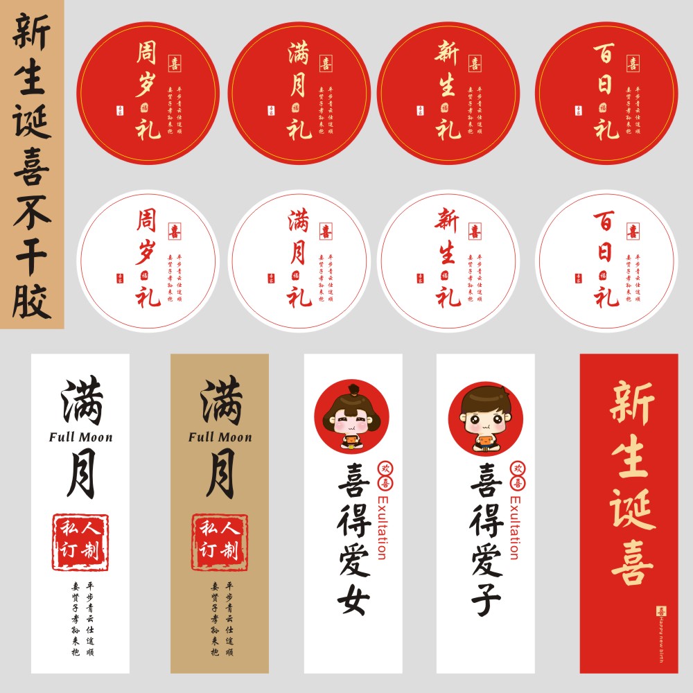 满月贴纸定制鸡蛋糖盒包装袋伴手礼不干胶封口贴打印制作免费设计创意男女宝宝周岁诞生礼盒回礼标签印刷定做