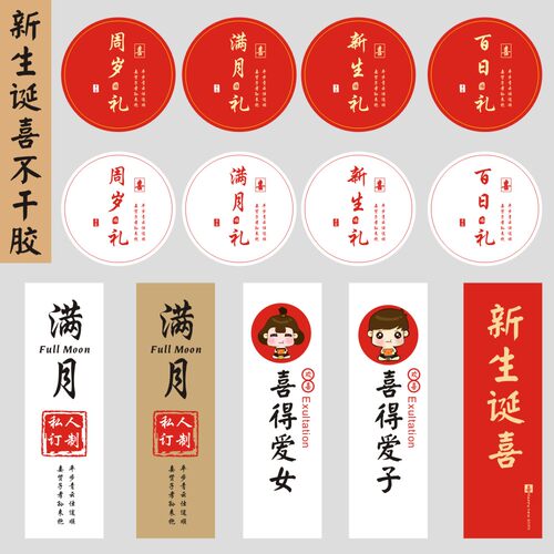 满月贴纸定制鸡蛋糖盒包装袋伴手礼不干胶封口贴打印制作免费设计创意男女宝宝周岁诞生礼盒回礼标签印刷定做