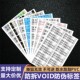 昭章 封口不干胶PVC贴纸 防伪标签防拆VOID揭底留字贴纸撕毁无效留底保修正品