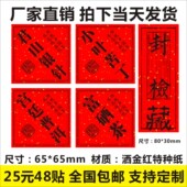 君山银针小叶苦丁宫廷普洱富硒茶封检标签贴纸洒金红纸茶叶包装 袋