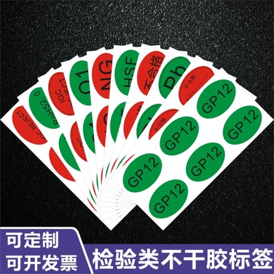 昭章 合格证不良品贴纸椭圆形ROHS标签GP赠品QC非卖品HSF首件试产检验合格不干胶标签