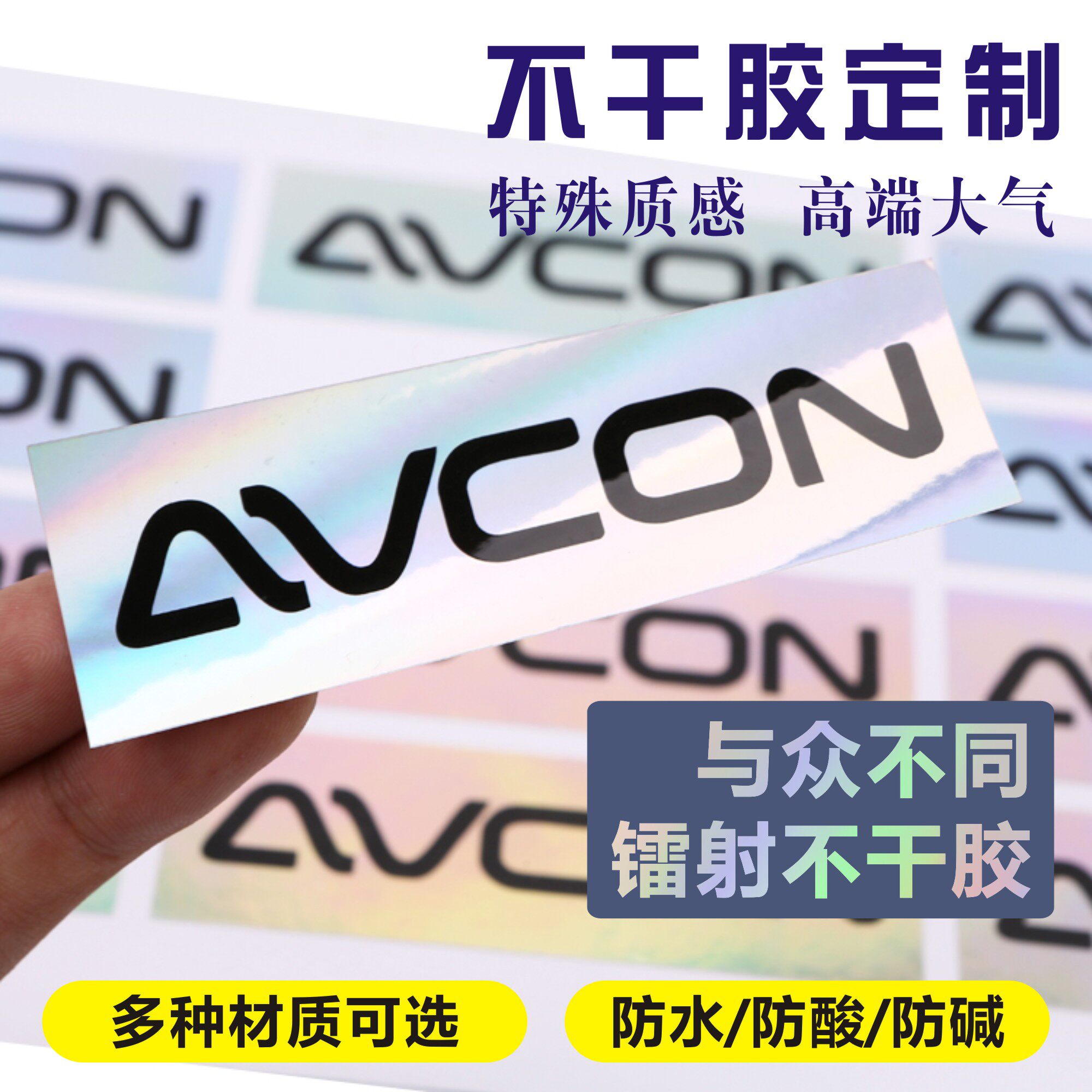 个性定制镭射不干胶logo标签印刷订制反光渐变色标贴定做防水贴纸