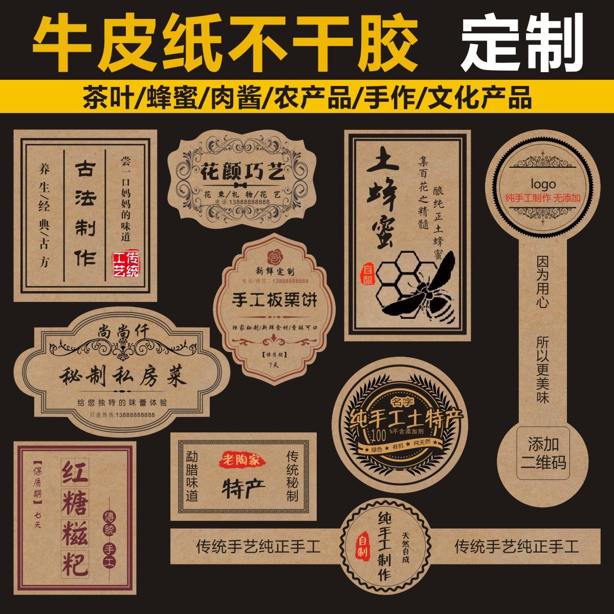牛皮纸不干胶牛肉蜂蜜新年土特产标签定制土鸡蛋贴纸印刷少量订制,文具电教/文化用品/商务用品,不干胶标签,淘宝优惠券,粉丝福利购,淘宝优惠卷