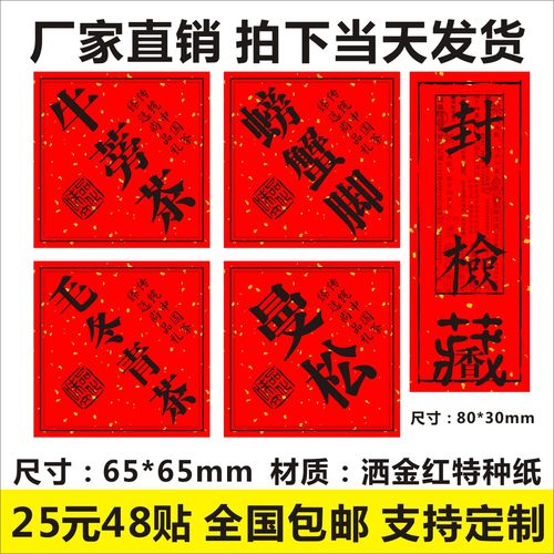 牛蒡茶螃蟹脚毛冬青茶曼松封检标签贴纸洒金红纸茶叶包装袋定制