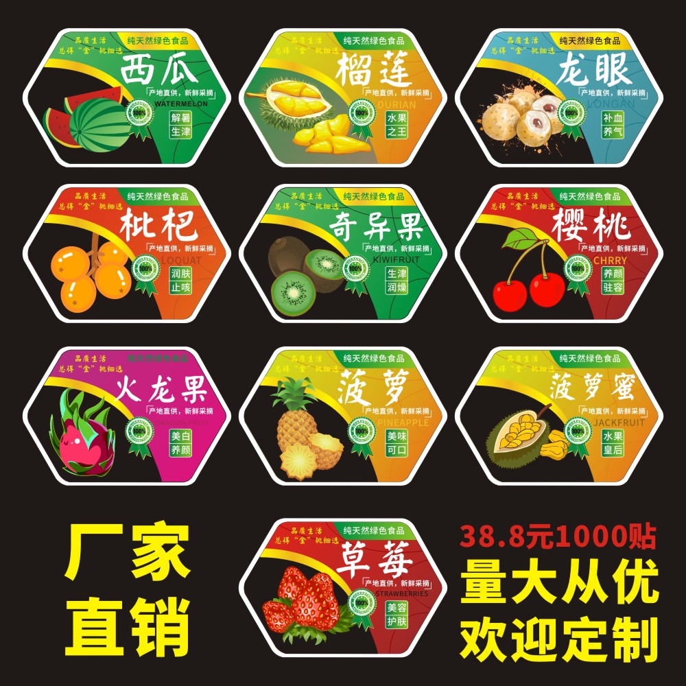 新款现货水果捞贴纸果标红肉菠萝蜜樱桃水果标签不干胶表情盒贴纸