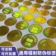 昭章 不干胶激光镭射标贴可定制印 防伪标签通用刮刮银贴纸撕毁无效防伪查询正品