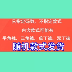 男士内裤福袋 任意三件 内裤盲盒 三角丁裤平角裤 颜色随机 超值