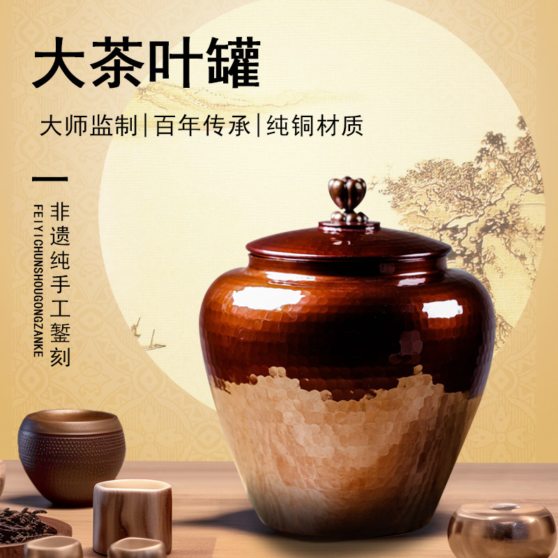 大茶叶罐纯铜手工锻打中式非遗传承密封罐高档存茶仓普洱储存罐子