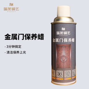 瑞茂铜门保养蜡上光护理防氧化精油入户除锈打腊神器洗金属大门清