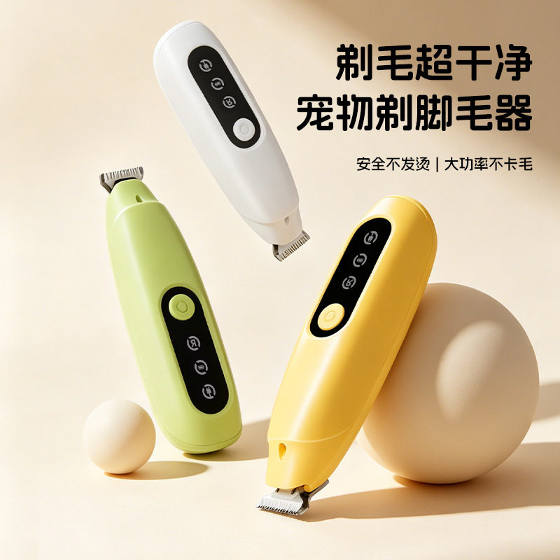 宠物剃脚毛器猫咪修剪底