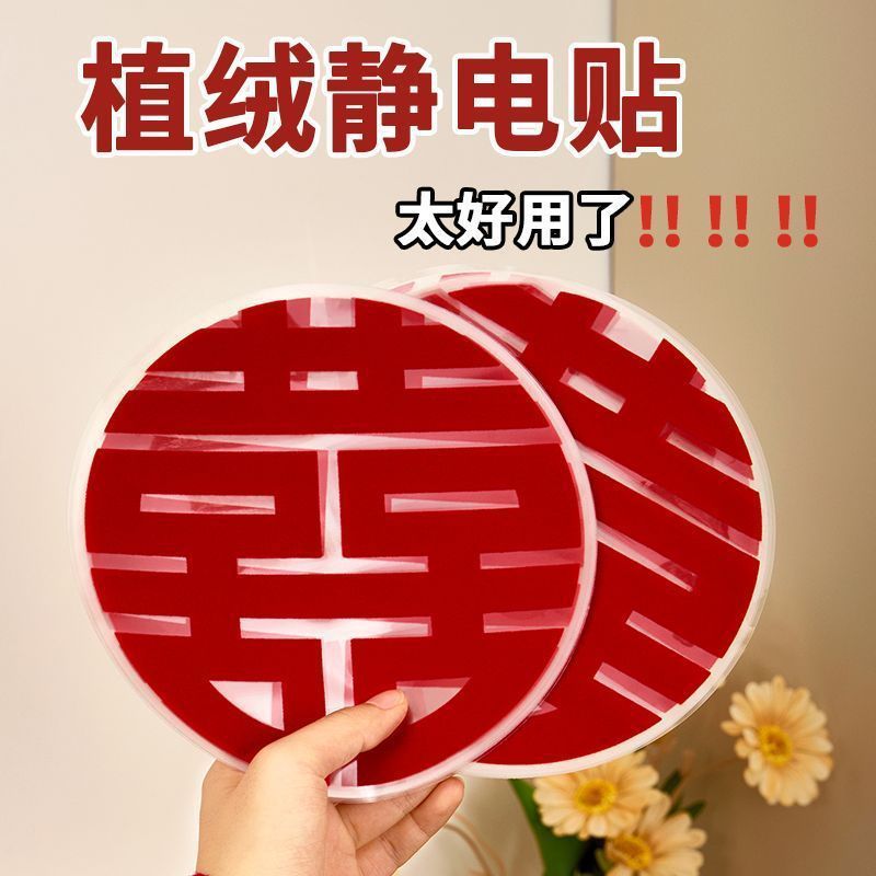 喜字贴小喜婚房装饰布置