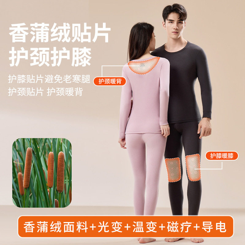 秋冬薰衣草精华香蒲绒舒适贴身情侣男女款保暖贴片内衣套装