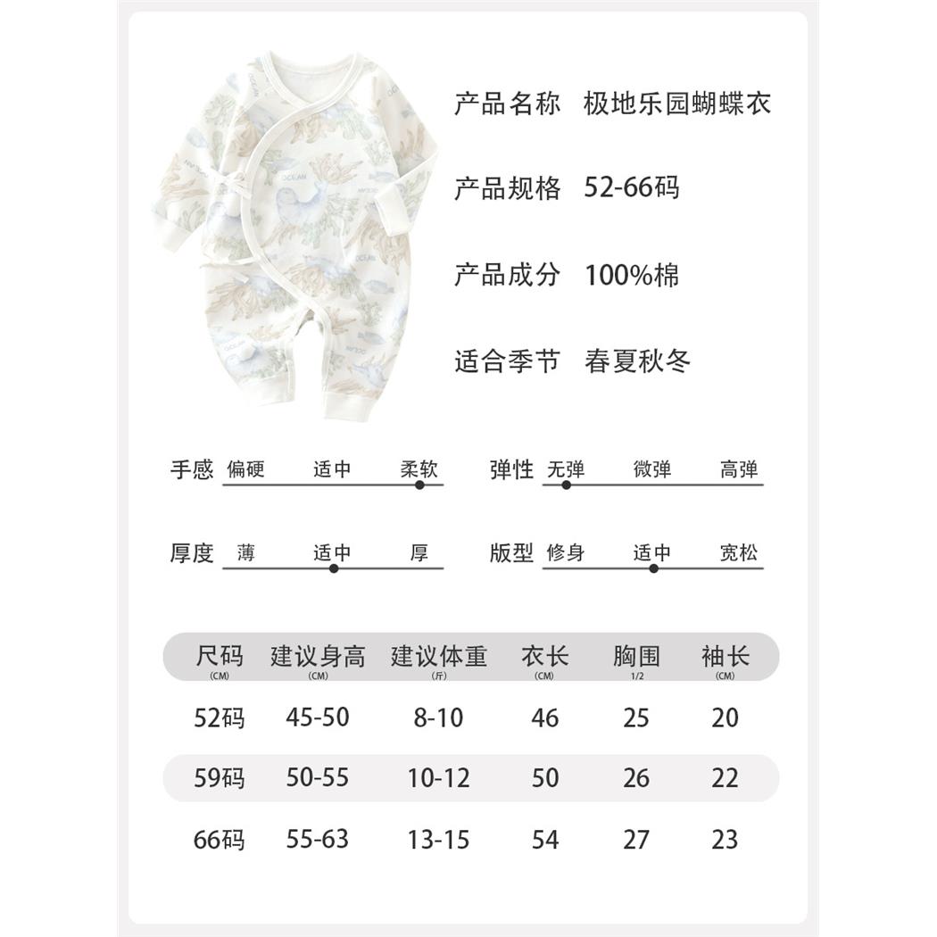 全棉宝宝蝴蝶衣无骨婴儿