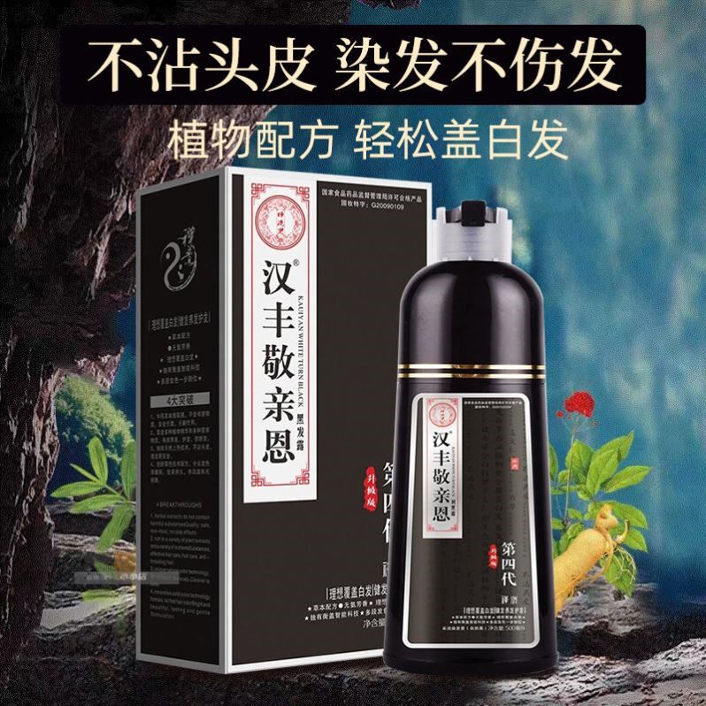 汉丰敬亲恩一支黑正品中华禅洗泡沫一洗黑洗发水染发膏植物染发剂