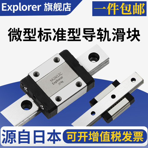 EXP微型直线导轨滑块MGN7标准9C加长15H直线导轨MGNR12R/1000mm