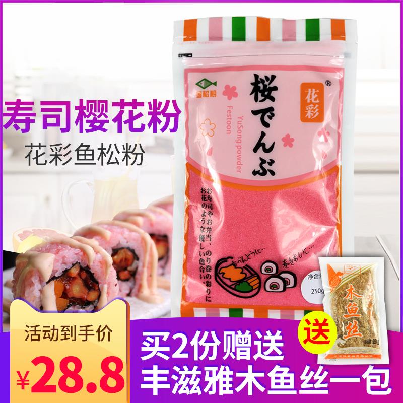 日式樱花粉鱼松粉寿司料理专用海苔红鱼粉日本紫菜包饭食材250g