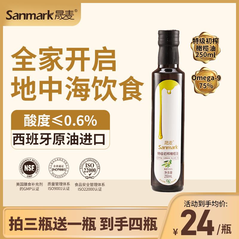 晟麦进口特级初榨橄榄油食用油250ml小瓶低健身家用烹饪官方正品