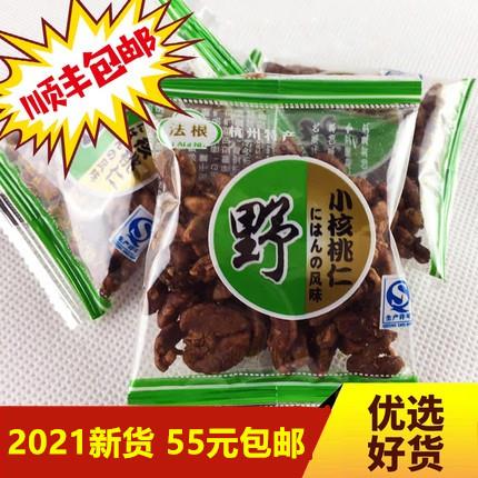 临安2021新货好品质法根小包小山核桃仁250g核桃仁包邮