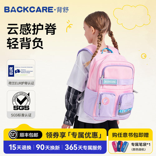 backcare小学生书包护脊减重