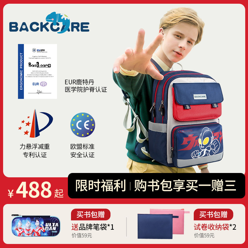 backcare奥特曼书包男生小学生一二三到六年级儿童女护脊减负轻便