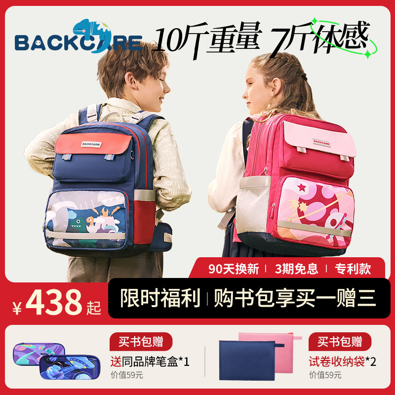林依轮推荐backcare书包小学生男一二三到六年级女儿童减负护脊
