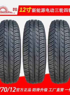 13570r12真空轮胎朝阳1357012轮胎135/70r12真空胎电动四轮车轮胎