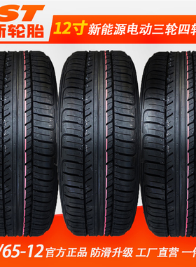 1256512轮胎 1655512轮胎丽驰电动四轮车真空胎125/65-12真空轮胎