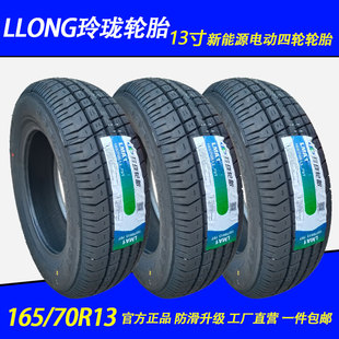 LMA1真空胎钢丝胎加厚载重东风五菱面包车 79T 玲珑轮胎165 70R13