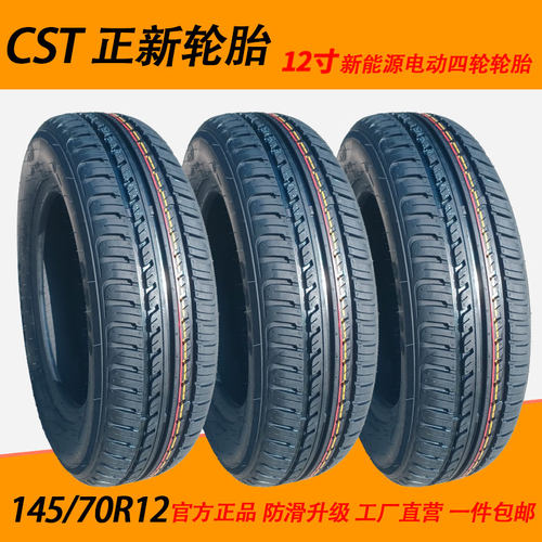 CST 正新轮胎 145/70R12 69Q CP06 16真空胎钢丝胎电动四轮轿车胎