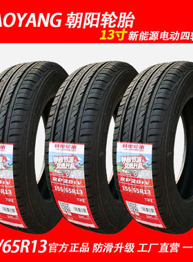 朝阳轮胎155/65R13真空胎73Q RP28EV 钢丝胎电动四轮车代步车轮胎