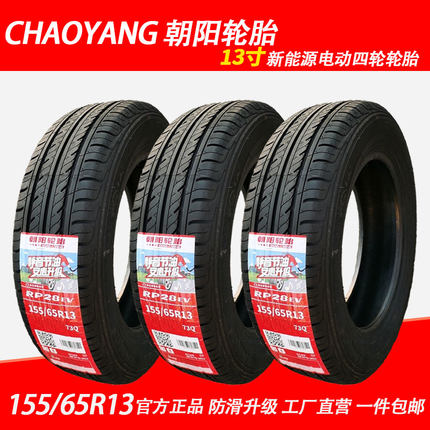 朝阳轮胎155/65R13真空胎73Q RP28EV 钢丝胎电动四轮车代步车轮胎