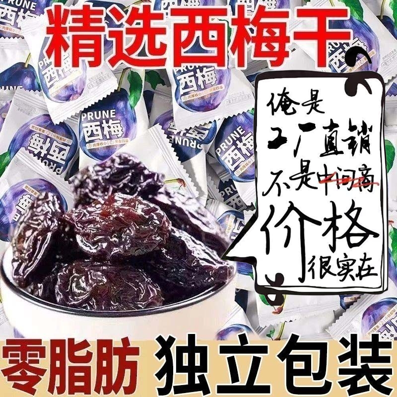 【宿便净 巨清肠】西梅干肠道清道夫0脂零食梅子果脯蜜饯酸甜孕妇