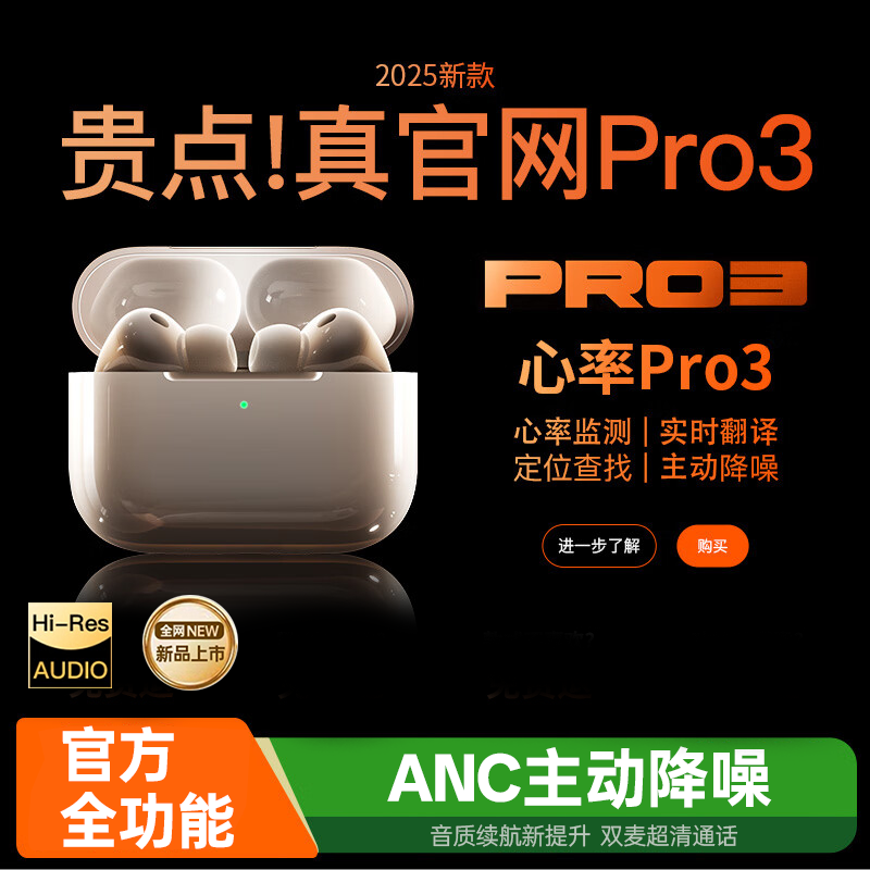 华强北新款Pro3蓝牙耳机2025新款主动降噪心率监测定位双耳入耳式