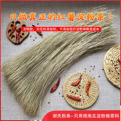 山东谢氏粉条纯红薯粉条火锅细粉条春地瓜淀粉条苕粉酸辣粉麻辣烫