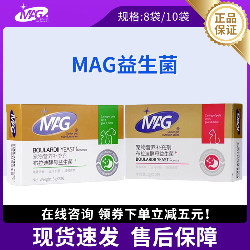 MAG益生菌猫狗通用调理肠胃宝