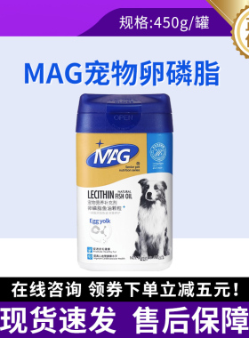 MAG犬用卵磷脂鱼油颗粒蛋黄卵磷脂美毛护肤浓密毛发狗奖励零食